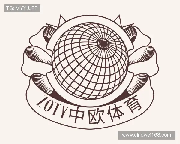 关于zoty中欧